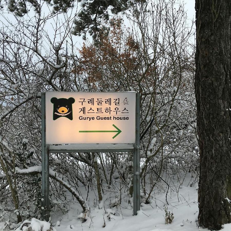 구례둘레길 게스트하우스 외부 사진